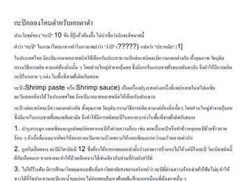 กะปิ คลองโคนต ำหรับเคยตำด ำ