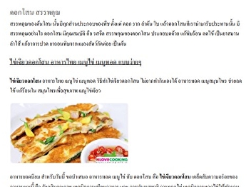 ดอกโสน สรรพคุณ
