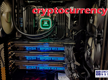 หากขุด Cryptocurrency เป็นเวลานาน