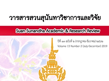 Guidelines for Creating Value-Added
Agricultural Products and Economic
Development for Border Trade between
Kanchanaburi, Thailand - Myanmar (Phu
Nam Ron, Kanchanaburi)
