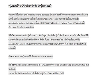 ประโยชน์ของวุ้นมะพร้าว