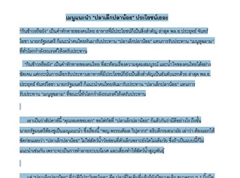 ปลาเล็ก ปลาน้อย ประโยขน์เยอะ