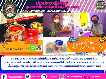 Thank you for your order with Crab and
Pickled Eggs. With spicy seafood dipping
sauce ???? ???? From Assistant Professor
Dr. Premwadee Largahadet, Deputy Dean
for Administration And Lecturer Dr.
Udomporn Yingpaibunsook Deputy Dean for
Student Affairs Coll