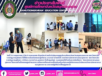 ให้การต้อนรับคณะผู้บริหาร อาจารย์
เจ้าหน้าที่ จากวิทยาลัยพยาบาลและสุขภาพ
มหาวิทยาลัยราชภัฏสวนสุนันทา