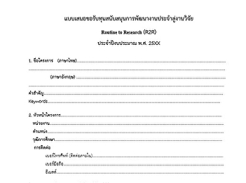 แบบฟอร์ม R2R