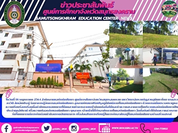 student dormitory office Samut Songkhram
Province Education Center Suan Sunandha
Rajabhat University