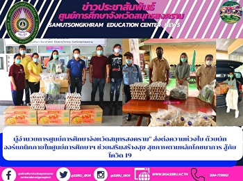 Director of Samut Songkhram Provincial
Education Center