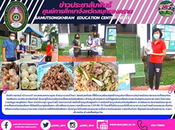 The rice has arrived!!! thank you Master
Weena Chansomphot, who supports the
business department in distributing food
in the student dormitory. public
relations Students residing in student
dormitories Revenue Business Department,
Samut Songkhram Province