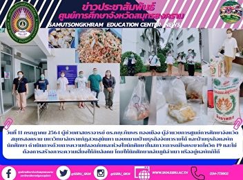 Assistant Professor Dr. Pimporn
Thongmuang, Director of Samut Songkhram
Provincial Education Center Suan
Sunandha Rajabhat University Assign the
business department to procure revenue
and student dormitory business Operate
with safety and concern for stud