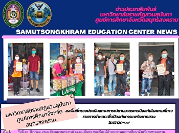 ลงพื้นที่ตรวจประเมินสถานการณ์ตามมาตรการป้องกันโรคตามที่ทางราชการกำหนดเพื่อป้องกันการแพร่ระบาดของ
โรคโควิด-๑๙