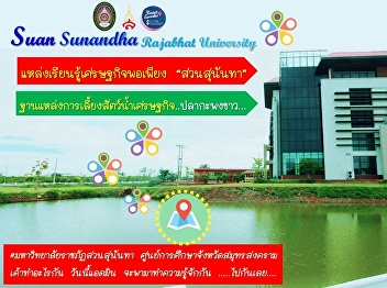 Today, admin will take you to know about
the Sufficiency Economy Learning Center
