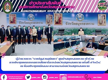 ผู้อำนวยการ 