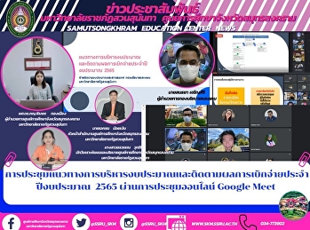 Online Budget Management and
Disbursement Follow-up Meeting for
Fiscal Year 2022 via Google Meet