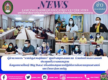 ผู้อำนวยการ 