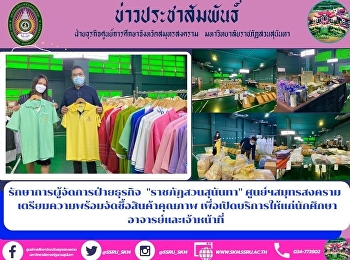 รักษาการผู้จัดการฝ่ายธุรกิจ
