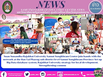 Suan Sunandha Rajabhat University, Samut
Songkhram Center Cooperates with the
Partners at the Ban Yai Phaeng
Sub-district Level, Samut Songkhram
Province to Establish Big Data System
According to Rajabhat University
Strategy for Local Development Strength