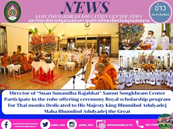 Director of “Suan Sunandha Rajabhat
University” Samut Songkhram Center
Participates in the Robe Offering
Ceremony for Royal Scholarship Program
Dedicated to His Majesty the Late King
Bhumibol Adulyadej the Great