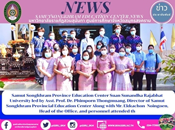 Samut Songkhram Education Center, Suan
Sunandha Rajabhat University led by
Asst. Prof. Dr. Pimporn Thongmuang,
Director of Samut Songkhram Education
Center Along with Mr. Eakkachon
Noyngern, Chief of the Office and
Personnel Attended the Royal Kathin Rob