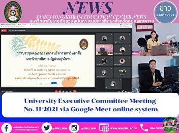 University Executive Committee Meeting
11/2021 via Google Meet