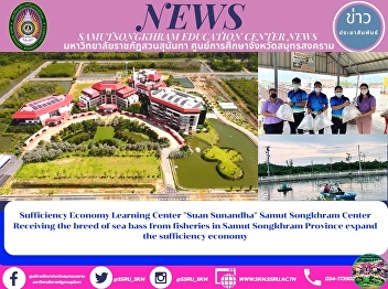 Sufficiency Economy Learning Center
