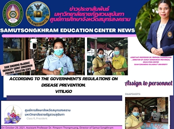 Suan Sunandha Rajabhat University Samut
Songkhram Province Education Center
Visit the area to assess the situation
according to the disease prevention
measures prescribed by the government to
prevent the spread of COVID-19.