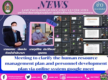Online Meeting to Clarify the Human
Resource Management Plan and Personnel
Development Plan via Google Meet