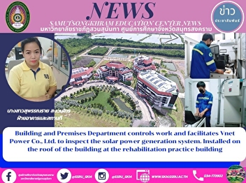 Building and Premises Department
controls work and facilitates Vnet Power
Co., Ltd. to inspect the solar power
generation system. Installed on the roof
of the building at the rehabilitation
practice building