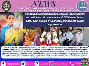 กิจกรรมเฉลิมพระเกียรติสมเด็จพระเจ้าลูกเธอ
เจ้าฟ้าพัชรกิติยาภา นเรทิราเทพยวดี
กรมหลวงราชสาริณีสิริพัชรมหาวัชรราชธิดา
       ณ วัดบางแคน้อย ตำบลแควอ้อม
อำเภออัมพวา จังหวัดสมุทรสงคราม