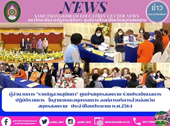 ผู้อำนวยการ 