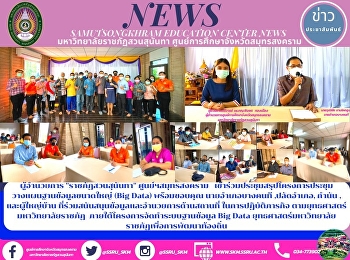 ผู้อำนวยการ 