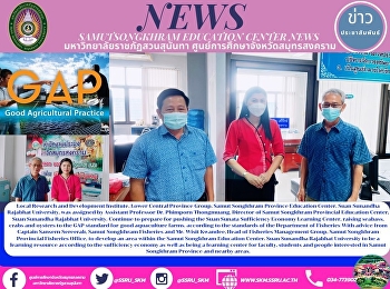 สถาบันวิจัยและพัฒนาท้องถิ่นกลุ่มจังหวัดภาคกลางตอนล่างศูนย์การศึกษาจังหวัดสมุทรสงครามมหาวิทยาลัยราชภัฎสวนสุนันทา
ได้รับ มอบหมายจาก ผู้ช่วยศาสตราจารย์ ดร.
เภสัชกรหญิงพิมพร  ทองเมือง
ผู้อำนวยการศูนย์การศึกษาจังหวัดสมุทรสงครามมหาวิทยาลัยราชภัฎสวนสุนันทา
เดินห