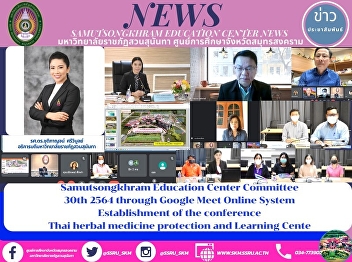 The 3rd Meeting of the Samut Songkhram
Educational Center Board of Directors,
via Google Meet, Approved the
Establishment of a Learning and
Conservation Center for Thai Medicinal
Plants 