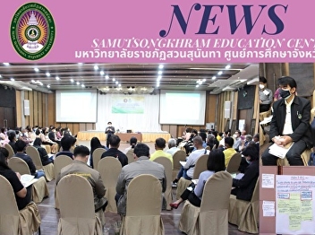 Director of Samut Songkhram Education
Center Assigns Chief of the Office to
Join the Forum to Share Opinions on
Project to Enhance Participation of the
People's Sector 