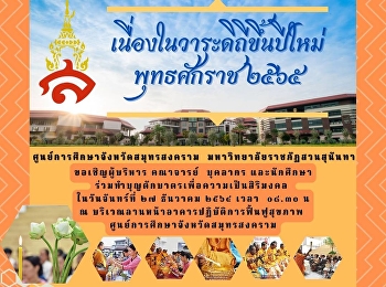 Administrators, teachers, staff and
students made charitable donations on
Monday, the 27th, December and the 66th.
Third, rehabilitation practice in
samutsong khram provincial health
education center.