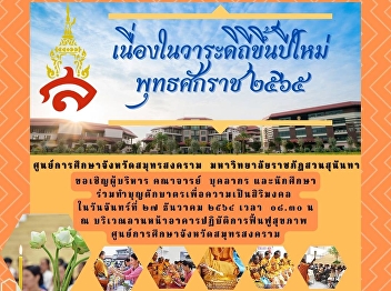 Administrators, teachers, staff and
students made charitable donations on
Monday, the 27th, December and the 66th.
Third, rehabilitation practice in
samutsong khram provincial health
education center.