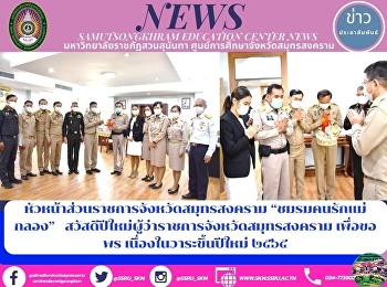 Samutsongkhram provincial government
department head 