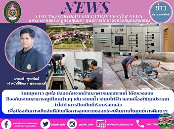 Long weekend, happy, safe from the
building and premises department, has
inspected and protected various
utilities such as water systems,
electrical systems and all types of
appliances. that it has been closed
successfully To prevent fire or loss of
prope