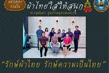 Suan Sunandha Rajabhat 