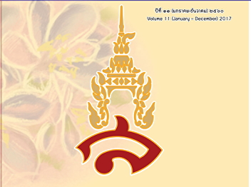 อัตลักษณ์เครื่องปั้นดินเผาแหล่งเตาเผาแม่น้ําน้อย
สู่การประยุกต์ใช้เป็นลวดลายฉลากบนบรรจุภัณฑ์จังหวดัสิงห์บุรี