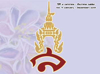 โครงการวิจัยศิลปวัฒนธรรมเกาะรัตนโกสนิทร์
กลุ่ม : ศิลปกรรมและโบราณคดี