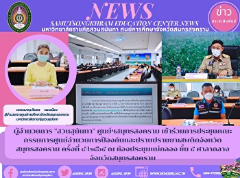 ผู้อำนวยการ 