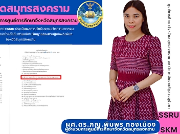 Samut Songkhram Province Teng Tang,
Director of Samut Songkhram Provincial
Education Center To be a working group
to monitor, examine, evaluate the
performance of poverty eradication and
sustainable development of people of all
ages according to the philo