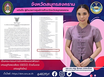 Director of samutsongkhram Provincial
Education Center Sufficient Economic
Development Commission (sed41)