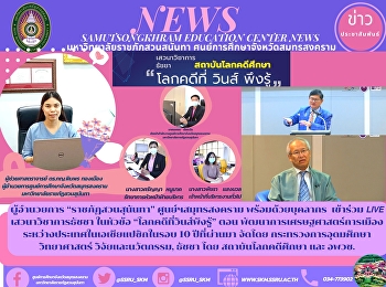 Director of “Suan Sunandha Rajabhat”
Samut Songkhram Center with personnel
Join  Tacha Academic Discussion on the
topic 