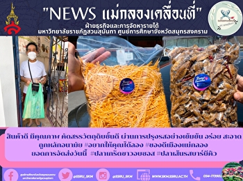 Good quality products, good selection of
raw materials. Through intense
seasoning, delicious, clean, hygienic #I
want you to try #Good stuff in Mae Klong
City Today's delivery #Baked white fish
with sauce #BBQ flavored fish