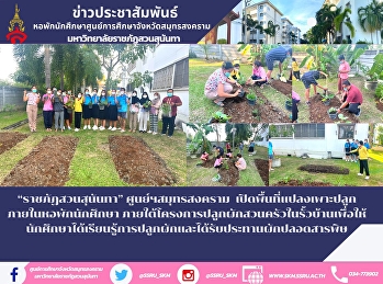 Suan Sunandha Rajabhat