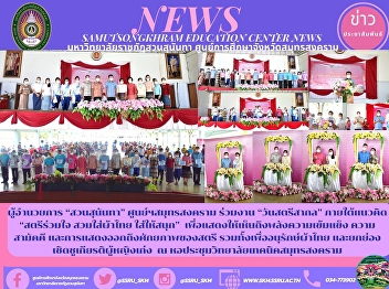 Director of Suan Sunandha at Samut
Songkhram Center joined the event
