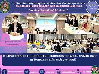 การประชุมรับฟังความคิดเห็นการแบ่งเขตปกครองทางทะเล
 ประจำปี ๒๕๖๕     ณ โรงแรมเมธาวลัย ชะอำ
จ.เพชรบุรี