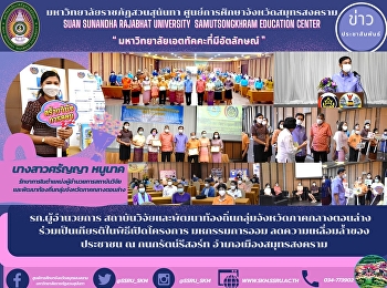 รก.ผู้อำนวยการ
สถาบันวิจัยและพัฒนาท้องถิ่นกลุ่มจังหวัดภาคกลางตอนล่าง
  ร่วมเป็นเกียรติในพิธีเปิดโครงการ
มหกรรมการออม ลดความเหลื่อมล้ำของประชาชน
ณ กนกรัตน์รีสอร์ท อำเภอเมืองสมุทรสงคราม