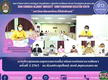 Meeting of the Sub-Committee on
Educational Development No. 2/2022 at
the main meeting room Samut Songkhram